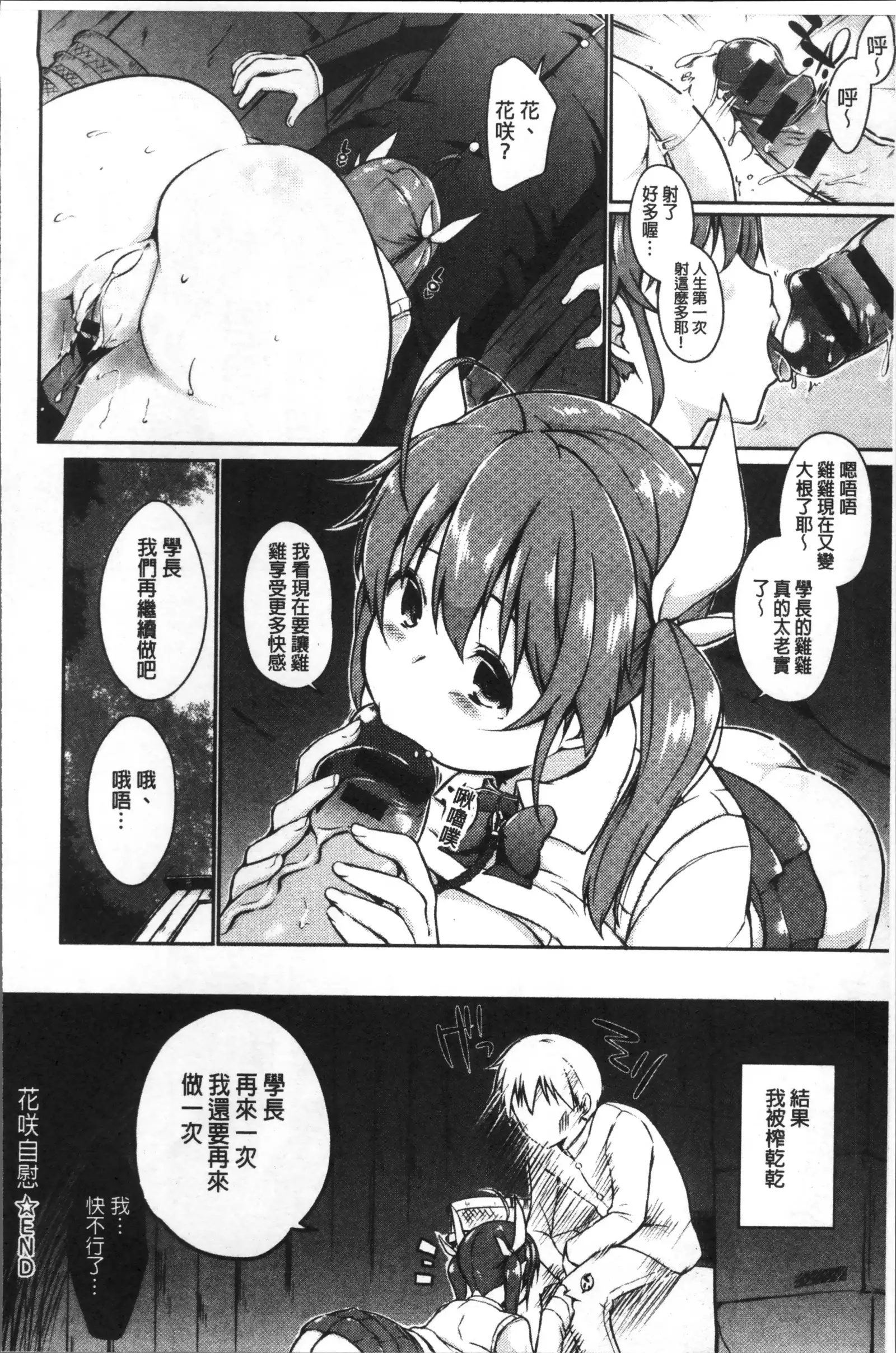 FUNI CHICHI TALE | 柔嫩美乳的童話