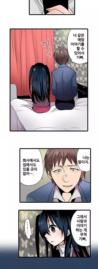 Shameful vending machine Ch.1-42