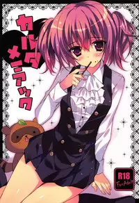 (COMIC1☆6) [LOOPTHELOOP! (Herurun)] Karuta Maniac (Inu x Boku SS) [Textless]