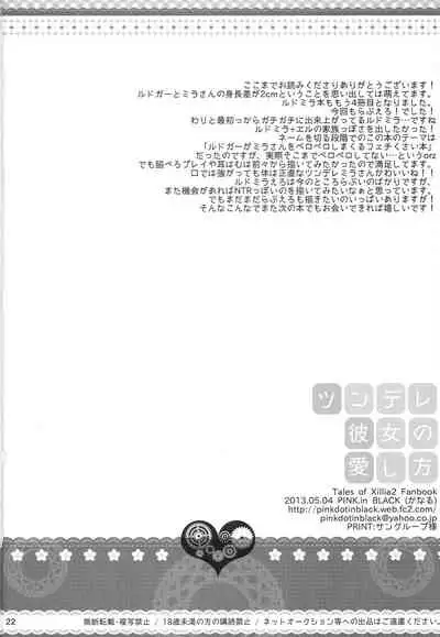 Tsundere Kanojo no Aishikata