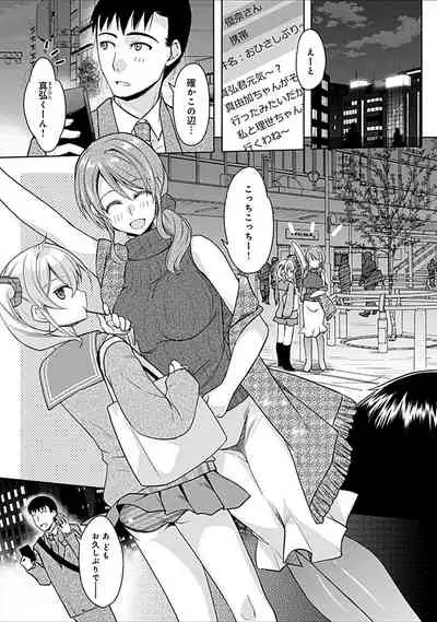 幼馴染みのおしまい～三姉妹とH三昧～