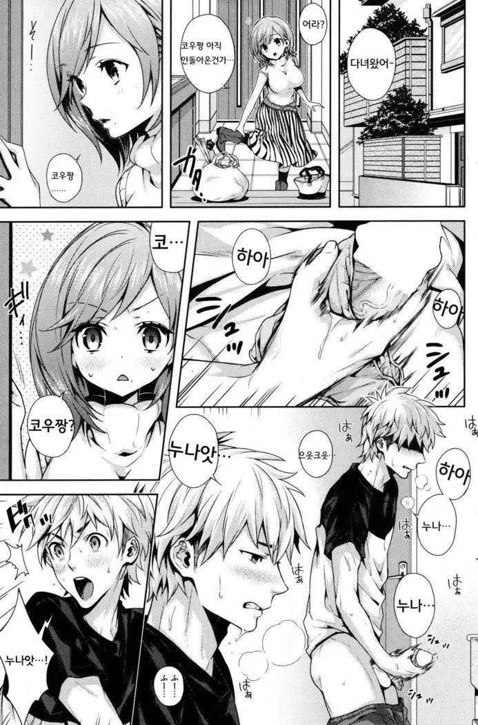 Onee-san ni Makase nasai