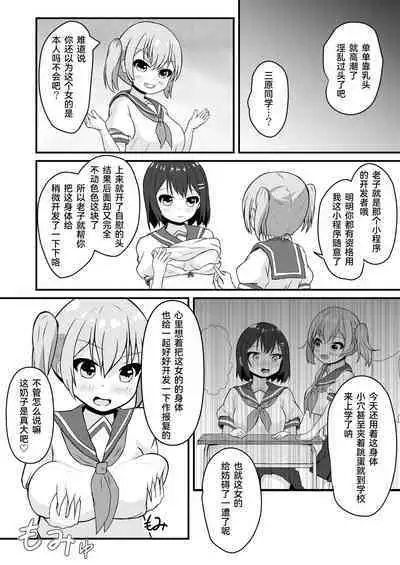 Doukyuusei no ♀ Shintai ni Natta Ore