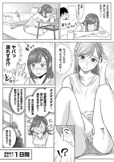 [伊達ろく] 高橋あゆみさんは医療従順者