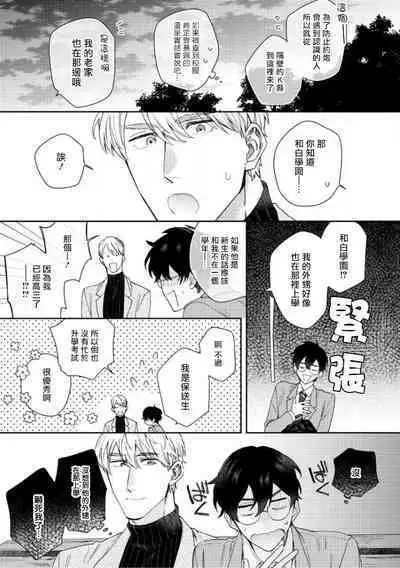 [Nanatsuno Wataru] Hata-kun wa Seifuku de xx Saretai | 波多君想要穿著制服做 Ch. 1-5 [Chinese] [拾荒者汉化组] [Digital]