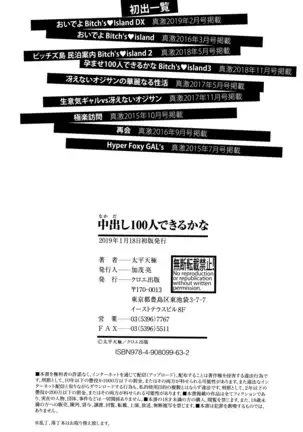 中出し100人できるかな