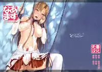 (CSP6) [Cior (ken-1)] Asunama 2 (Sword Art Online) [Chinese] [无毒汉化组]
