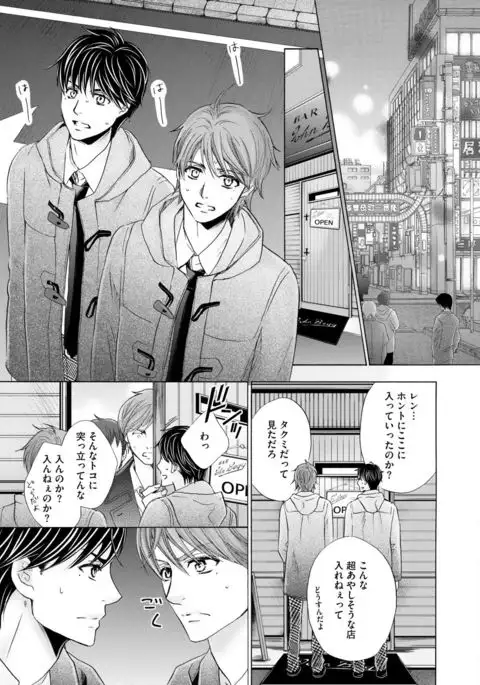 Futari no Musuko ni Nerawarete Imasu 2