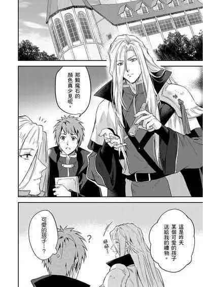 Shusendo Kishi ga Ore o Nakaseyou to Shiteimasu | 守財奴騎士對惹我哭感到樂在其中 Ch. 1-16