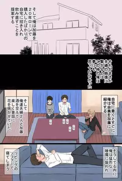 [Kintama Ookami] Jimi de Okute Datta Hazu no Ore no Yome-san ga Asobinin ni Netorarete Job Change Shita Hanashi