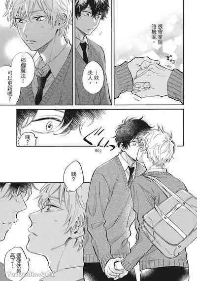 [Kon Shota] Hibi mo Tsumoreba Koi to Naru | 日積月累的戀情 [Chinese] [趙秋鳳] [Digital]