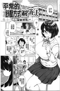 Seme Joshi Shijou Shugi | 進攻女子至上主義