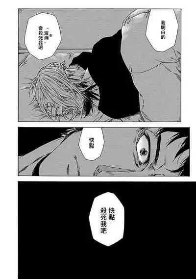 [Yanagisawa Yukio] Boku ga Kimi o Korosu made | 直到将你杀死 Ch. 1-3 [Chinese] [冒险者公会] [Digital]