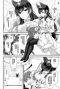 (C93) [INFINITY DRIVE (Kyougoku Shin)] Atago Sugar Sweet (Azur Lane) [Chinese] [有毒気漢化組]