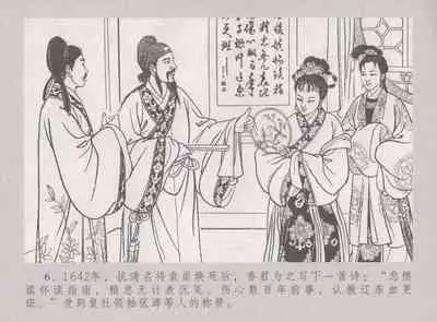 史上名妓 桃花扇-李香君（臧武斌 2016年12月）