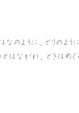 Mirai wa Bokura no Te no Naka ni