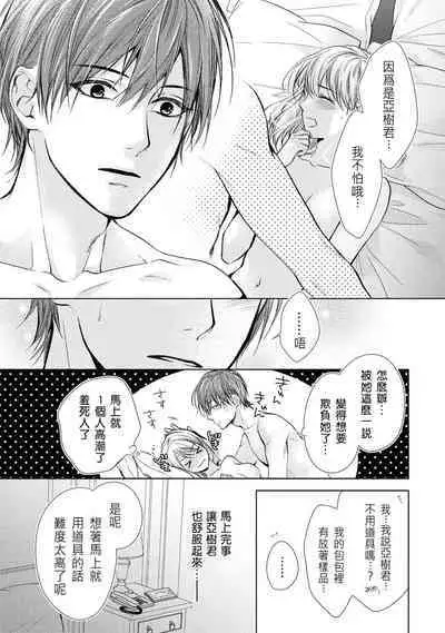 hiraite misete? Naka made zenbu. Toshiue osananajimi no aibu wa hageshikute yasashī | 敞開讓我看看吧？包括裡面的全部。年上竹馬的愛撫既激烈又溫柔 1-4 end