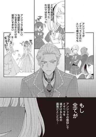 悪役令嬢に転生したけど、破局したはずのカタブツ王太子に溺愛されてます！？ 1-18