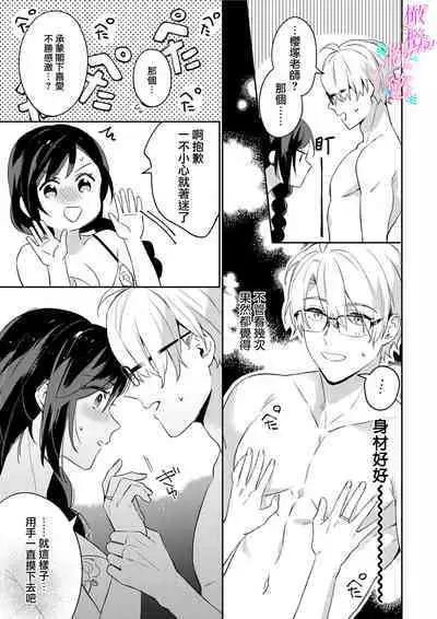 [Umou] Jounetsu to Kaite Seiyoku to Yomu1-7 | 写作热情读作情欲 1-7 [Chinese] [橄榄汉化组]