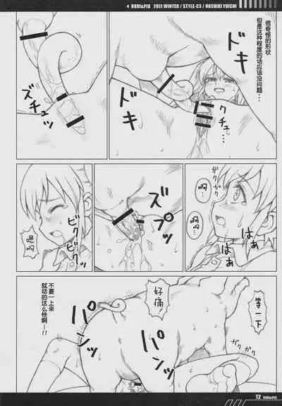 (C81) [Style-C3 (Koshiki Yuichi)] RURI & PIG (Martian Successor Nadesico)（个人兴趣汉化）