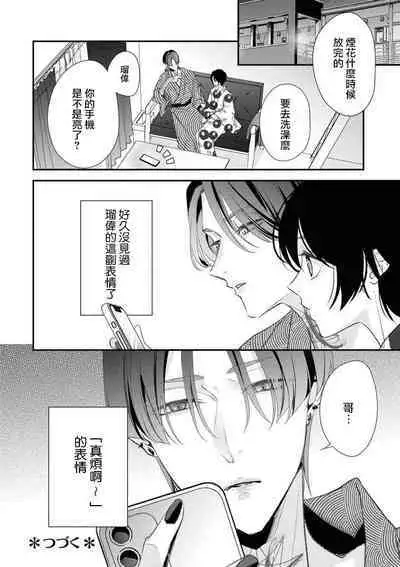 [Aizen Mana] Sumi-iri osananajimi no sokubaku ga tsurai | 浑身都是刺青的青梅竹马控制欲超强 1-2 [Chinese] [莉赛特汉化组]