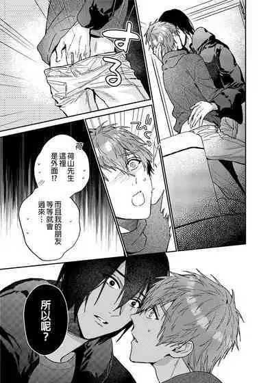 Rendou Onaho de Hatsujou shita Koibito o Oishiku Itadaku Hanashi | 用連動玩具讓發情的戀人獲得高潮