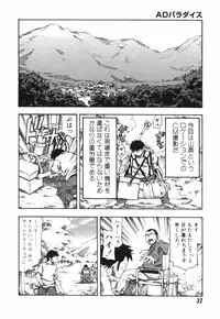 [Hagio Nobuto] AD Paradise