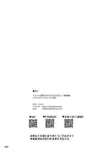 Elf ni Inmon o Tsukeru Hon LEVEL:1~4 Soushuuhen