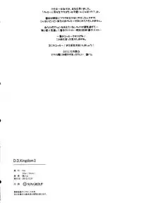 (C83) [hlz (Sanom)] D.D.Kingdom3 (DOG DAYS)