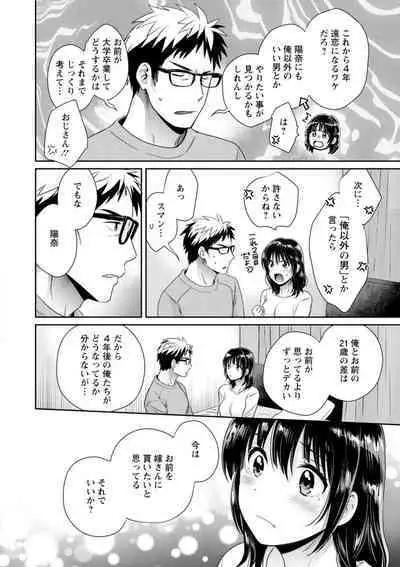 Anata no Mono ni Narimashita