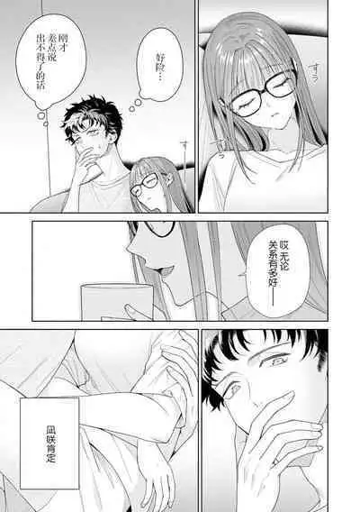 Yuunou Engineer ni wa Ura no Kao ga Aru Watashi o Kaihatsu suru Dekiai Step | 能干程序员隐藏的一面 把我“开发”的溺爱步骤 1-16