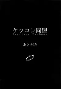 (Kiminozo Roman 3) [Mushaburu (Various)] Kekkon Doumei (Azur Lane) [Chinese] [無邪気漢化組]
