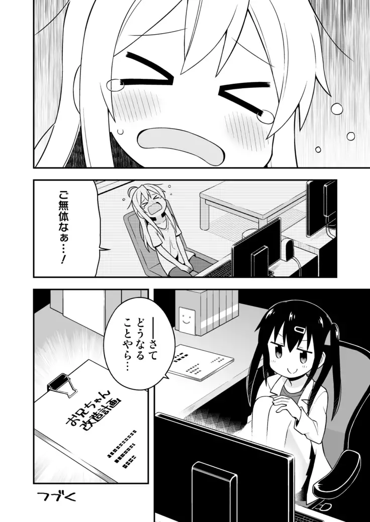 Onii-chan wa Oshimai!