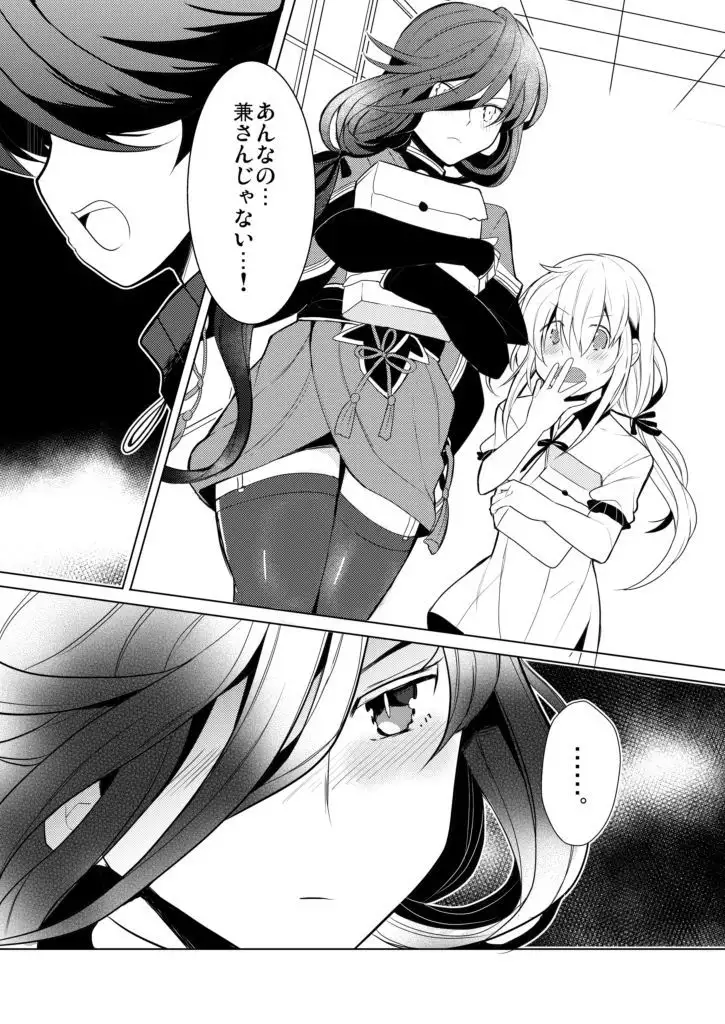 僕と兼さんの24時間攻防戦