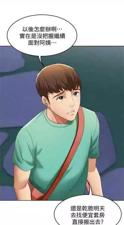 [週四] [嫌疑犯H & 金Zetta] 寄宿日記 1-43 官方中文（連載中）