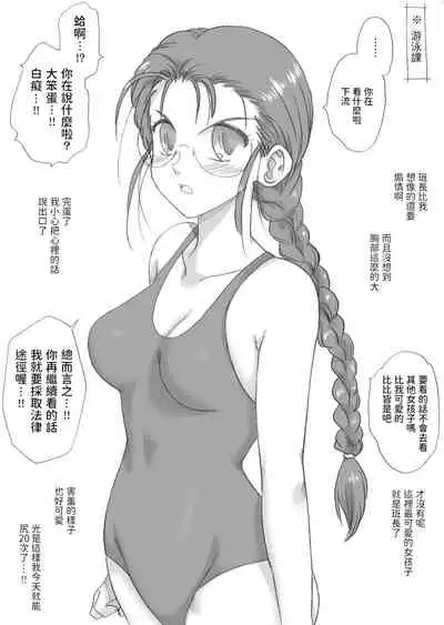 ツンデレクラス委員長、口説き落とされる 中文翻譯