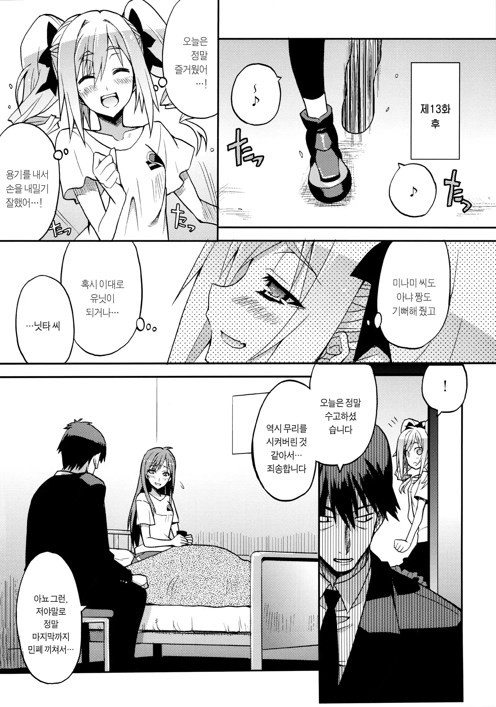 Deremasu Ichiwa Ittou. | 데레마스 1화1답