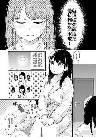 1LDK+JK Ikinari Doukyo? Micchaku!? Hatsu Ecchi!!? | 1LDK+JK 突然間展開同居？ 極度貼近！？初體驗！？ Ch. 18-39