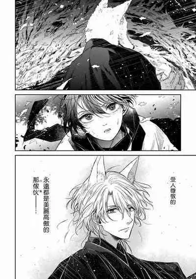 Itoshii Ano Kitsune o Metoritai | 想娶那只可爱狐狸 01-04