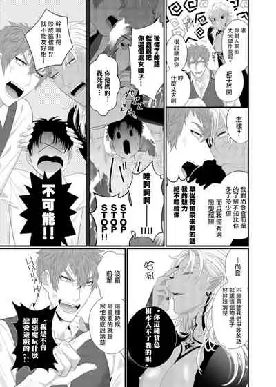 [Bonchi] Doutei no Ore ga Inma to Kouhai o Haramasechau!? | 明明是童贞却要让淫魔和后辈都怀上我的孩子!? 1-4 [Chinese] [拾荒者汉化组] [Digital]