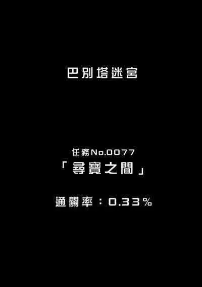 [Tetsu MOMOTA] Chijou Hyakkai R18 Ch31-35 [Chinese] 地上100層 [牛頭人酋長之魂漢化]