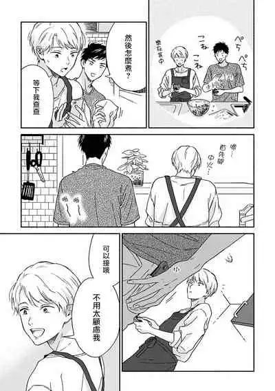 Ameagari no Bokura ni Tsuite | 雨后的我们 Ch. 7-10