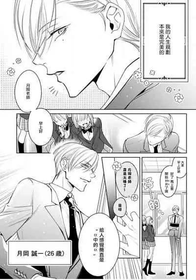 Ochikobore Alpha to Elite Omega | 问题α与精英Ω Ch. 1-3