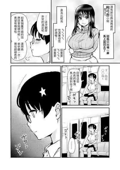 Jibun no Kaita Manga ga Jissha AV ni!? Sekkaku nano de Satsuei Genba no Kengaku ni Ittekimashita. | 我畫的色情漫畫被AV真人化了!? 因為機會難得所以去拍攝現場觀摩之後的心得感想