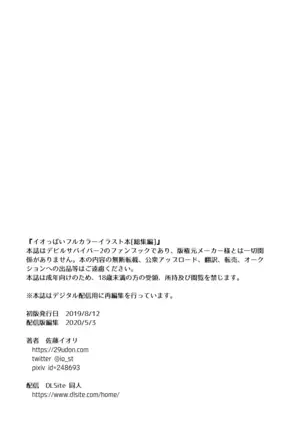 Ioppoi Full Color Illust Hon