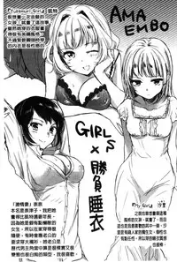 [Hinahara Emi] Ama Enbo | 女孩子愛撒嬌 [Chinese]