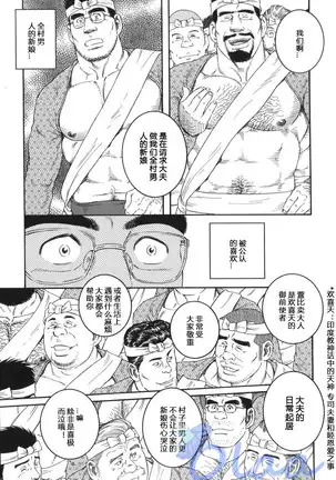 Inaka Isha | 乡村医生