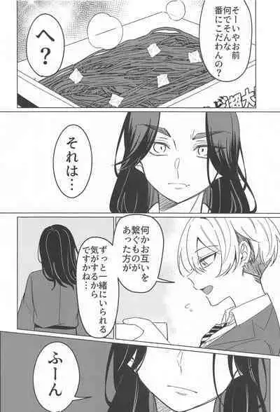 Mata Anata ni Koi o Shite