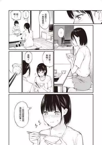 [Team☆Lucky] Ame no Hi wa, Honnori Chikubi [Chinese] [配菜改圖沒有黑條抄人] [Digital]