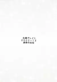 [Spirits of Sperm - 液体の友社 (Shachi - しゃち)] 白濁グレイト (History's Strongest Disciple Kenichi)